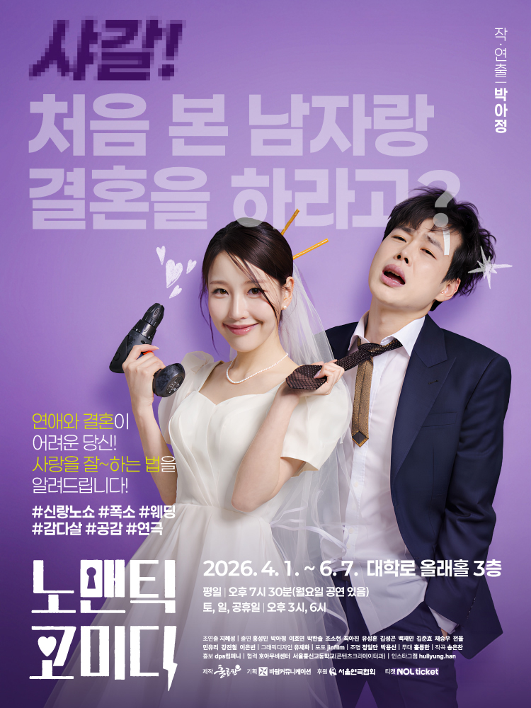 노맨틱코미디
